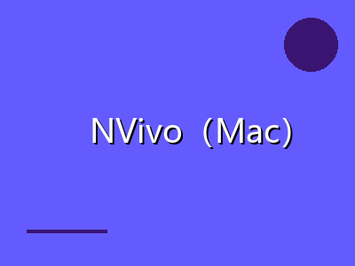 NVivo（Mac）